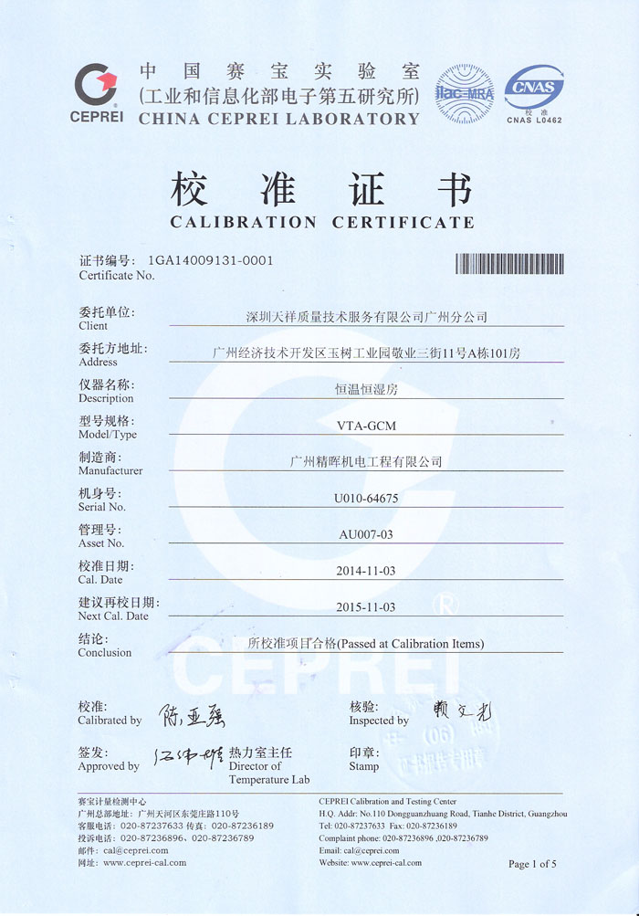 恒温恒湿校准证书