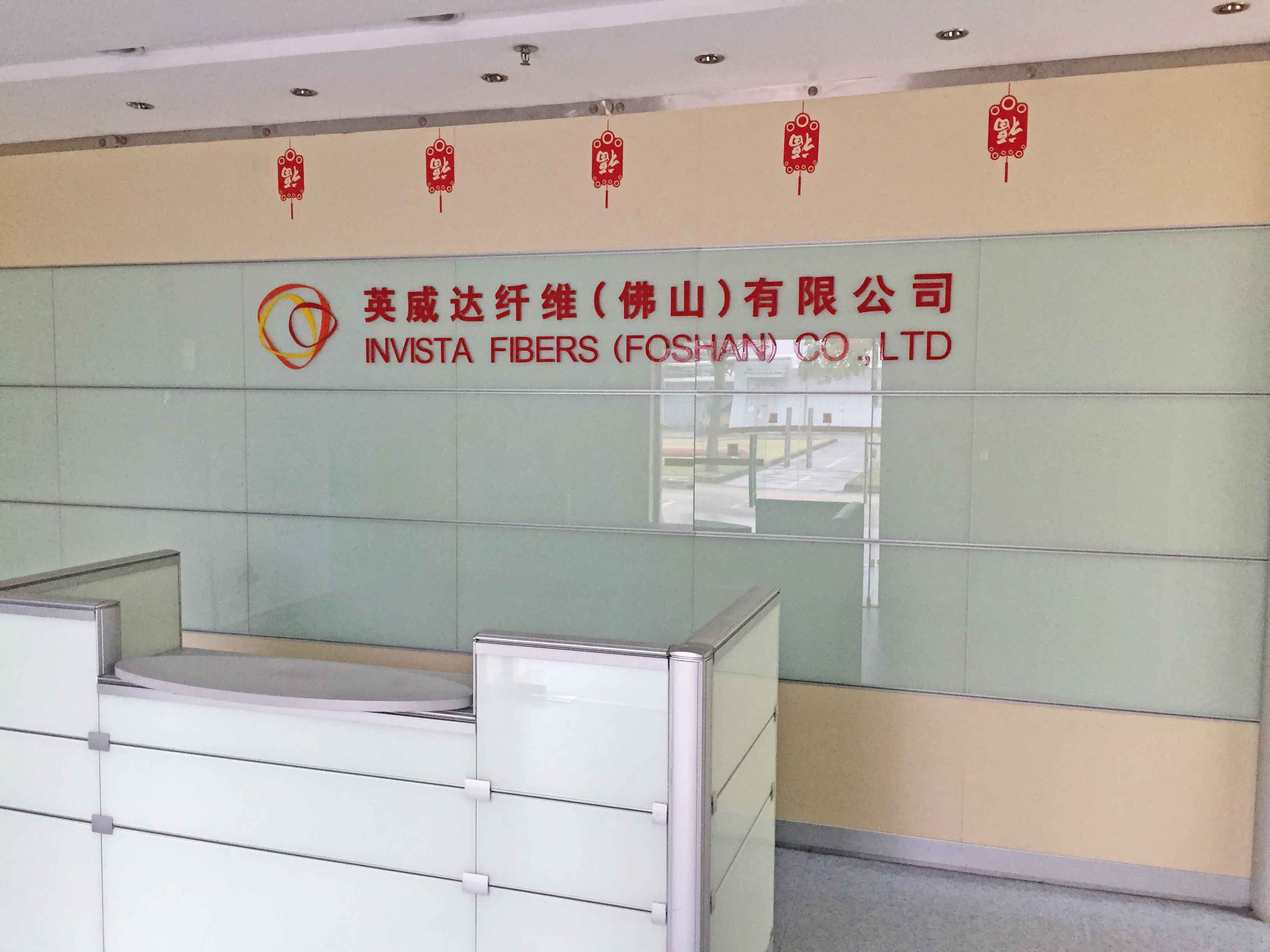 纤维恒温恒湿●英威达